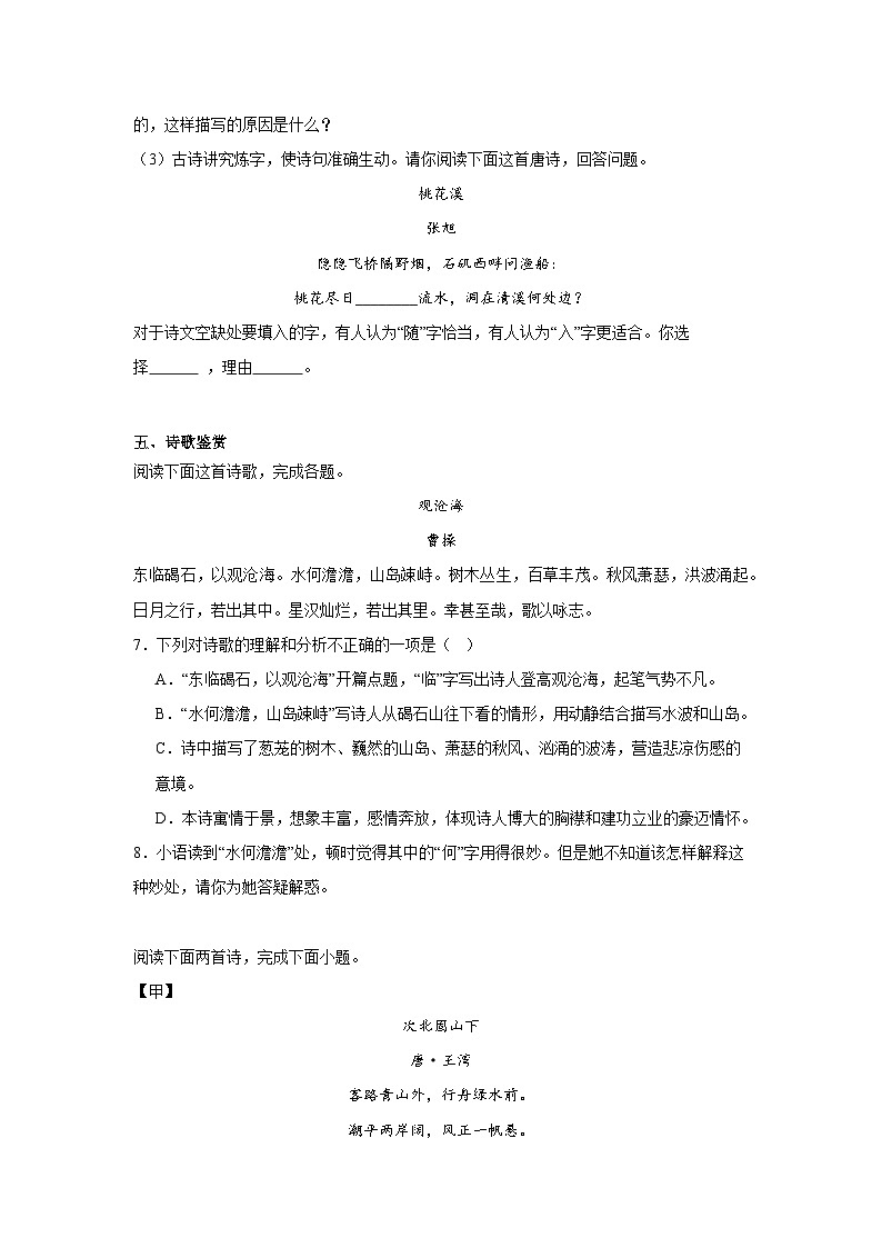 湖南省长沙市长郡双语实验中学2024-2025学年七年级上学期第一次月考语文试题第3页