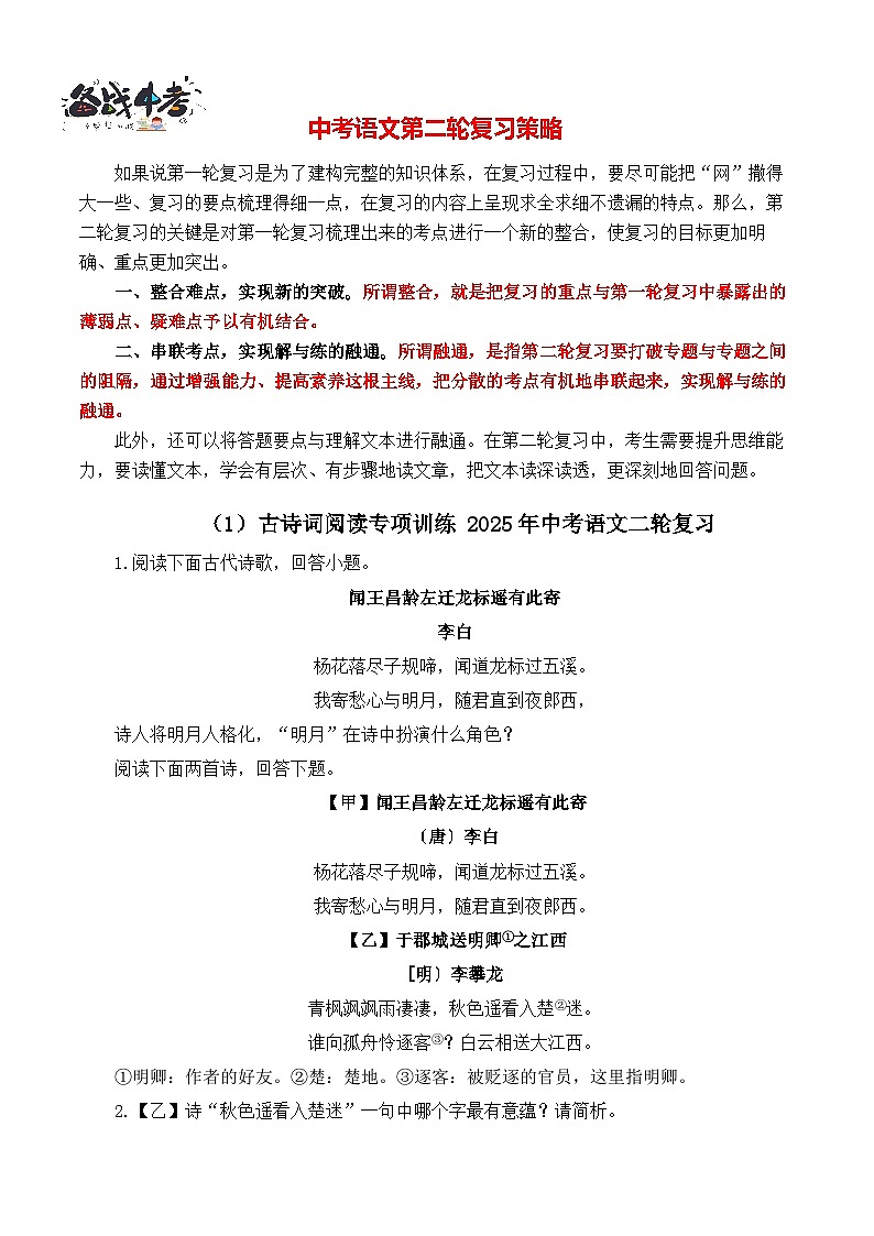 古诗词阅读专项训练01- 2025年中考语文二轮复习之古诗词阅读专项训练（含解析）第1页