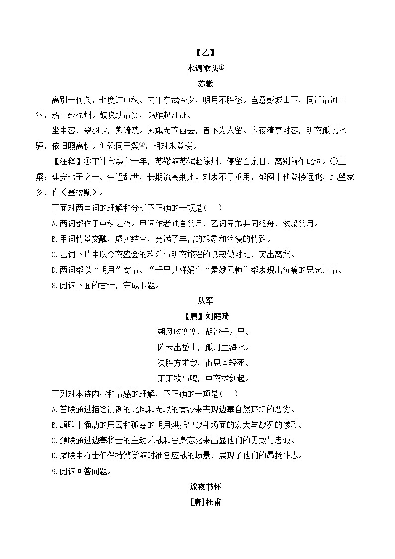 古诗词阅读专项训练01- 2025年中考语文二轮复习之古诗词阅读专项训练（含解析）第3页