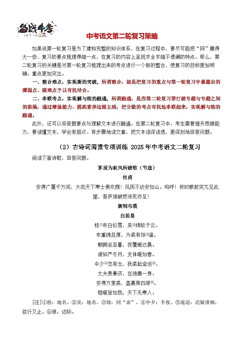 古诗词阅读专项训练02- 2025年中考语文二轮复习之古诗词阅读专项训练（含解析）第1页