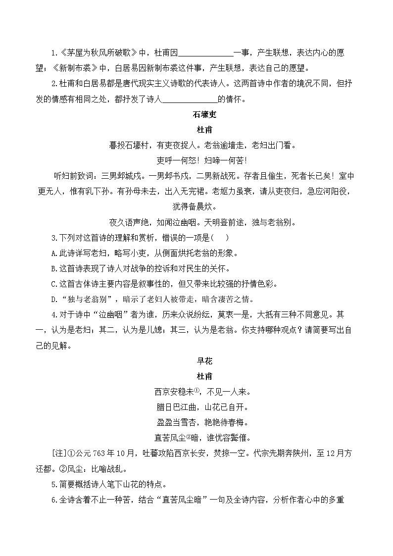 古诗词阅读专项训练02- 2025年中考语文二轮复习之古诗词阅读专项训练（含解析）第2页