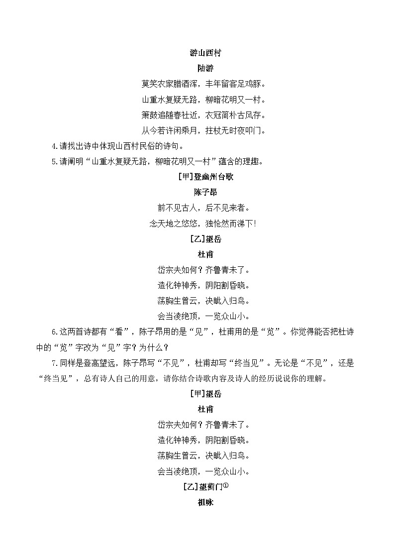 古诗词阅读专项训练04- 2025年中考语文二轮复习之古诗词阅读专项训练（含解析）第2页