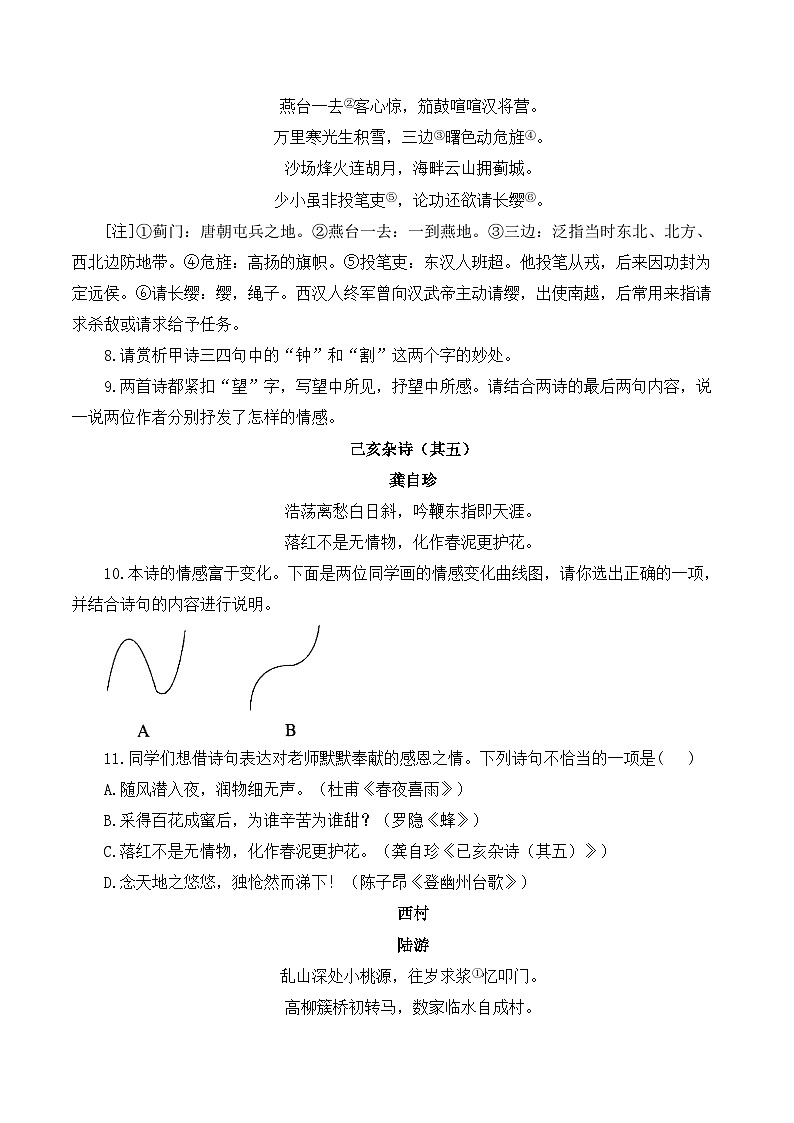 古诗词阅读专项训练04- 2025年中考语文二轮复习之古诗词阅读专项训练（含解析）第3页