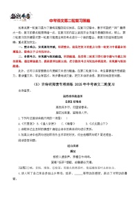 古诗词阅读专项训练05- 2025年中考语文二轮复习之古诗词阅读专项训练（含解析）