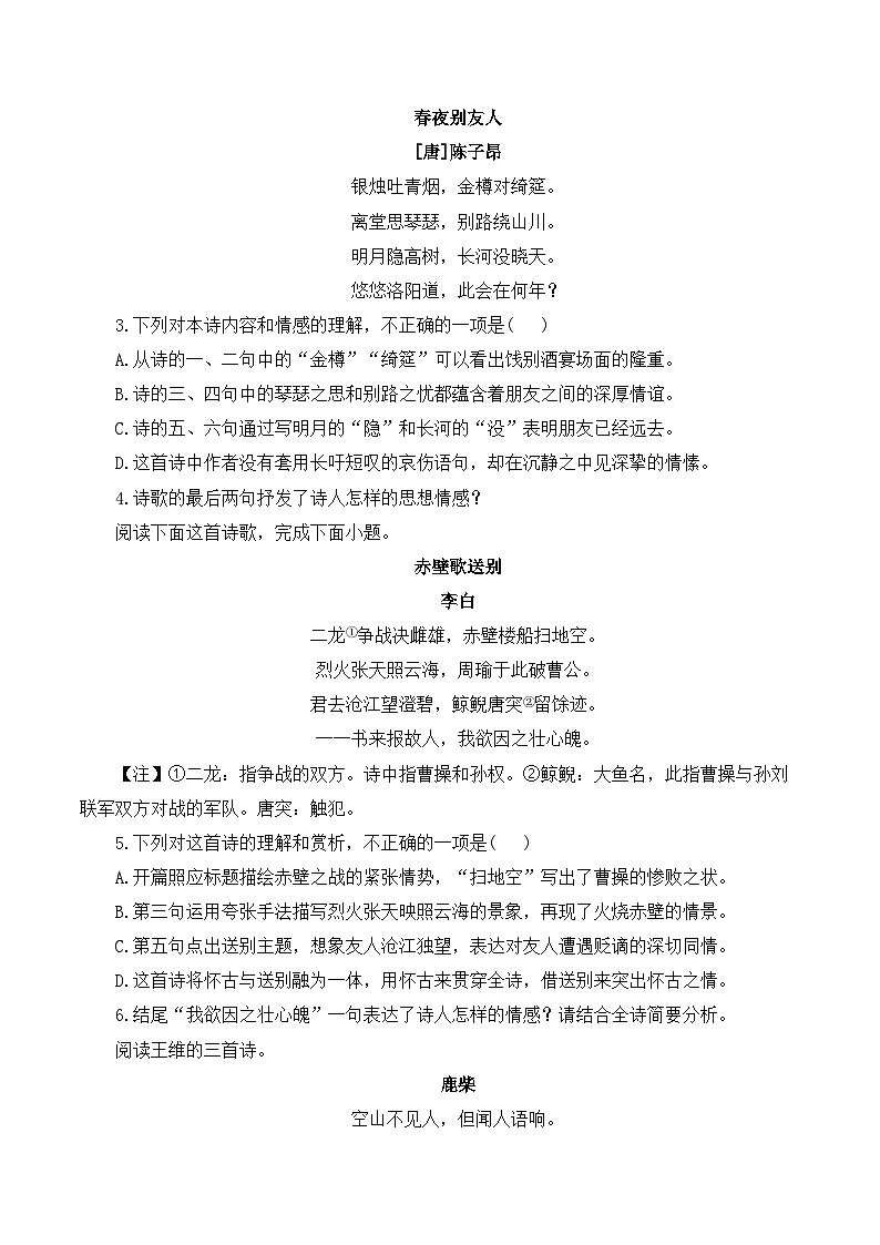 古诗词阅读专项训练07- 2025年中考语文二轮复习之古诗词阅读专项训练（含解析）第2页
