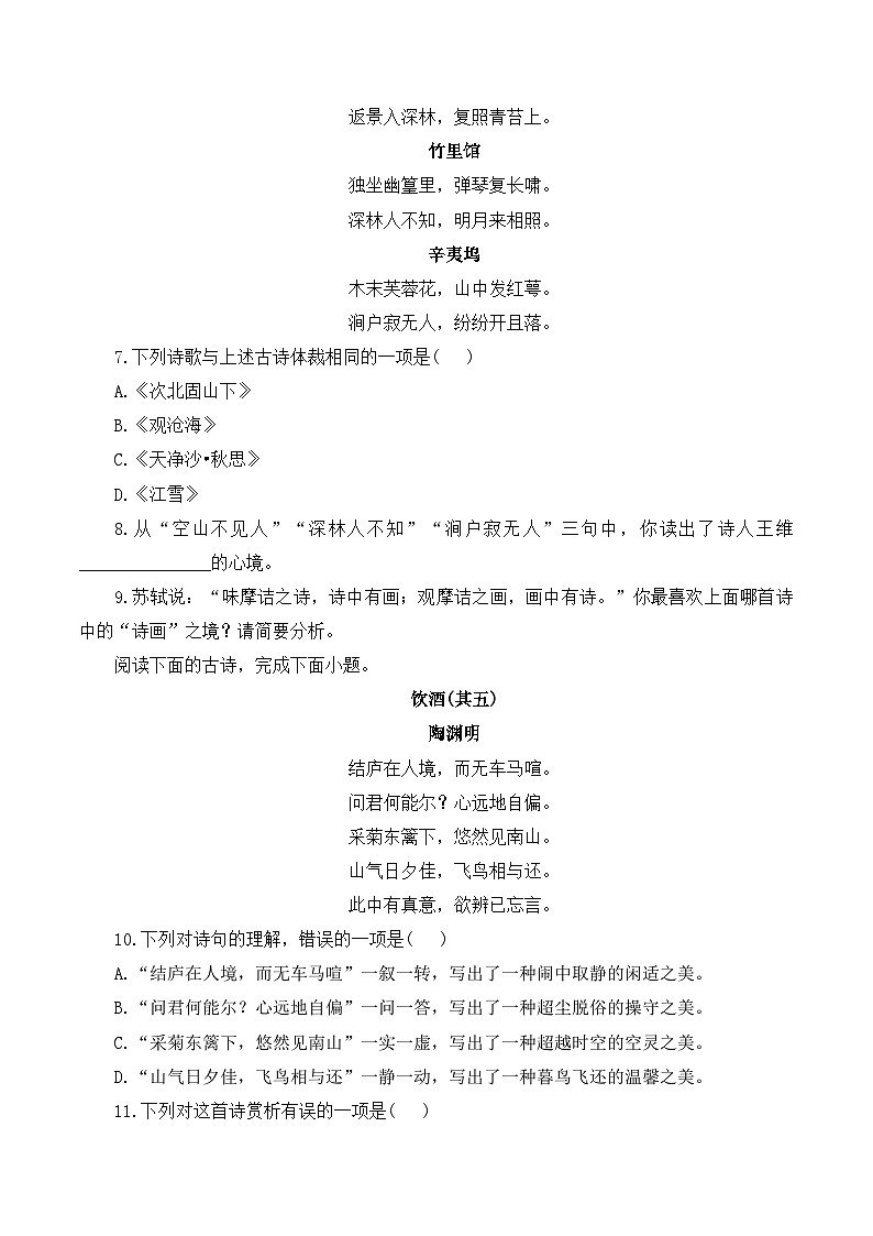 古诗词阅读专项训练07- 2025年中考语文二轮复习之古诗词阅读专项训练（含解析）第3页