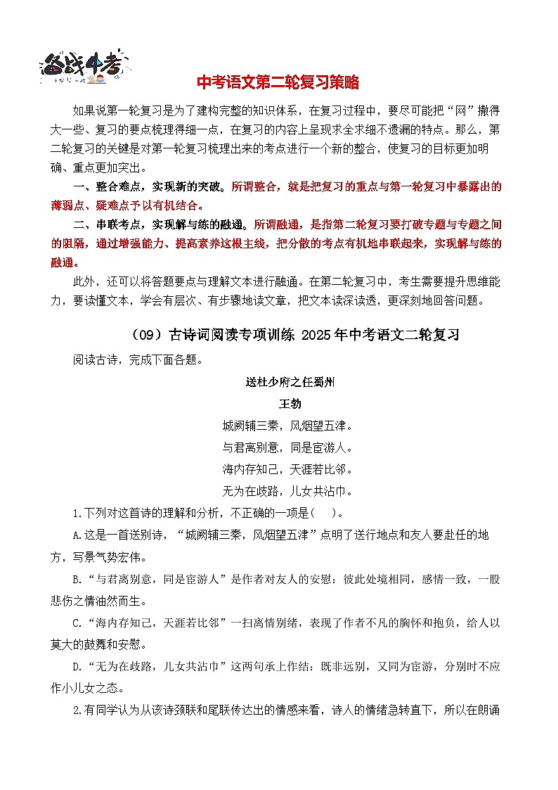 古诗词阅读专项训练09- 2025年中考语文二轮复习之古诗词阅读专项训练（含解析）第1页