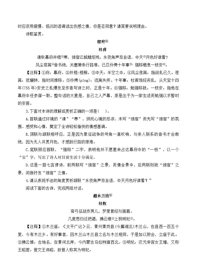 古诗词阅读专项训练09- 2025年中考语文二轮复习之古诗词阅读专项训练（含解析）第2页