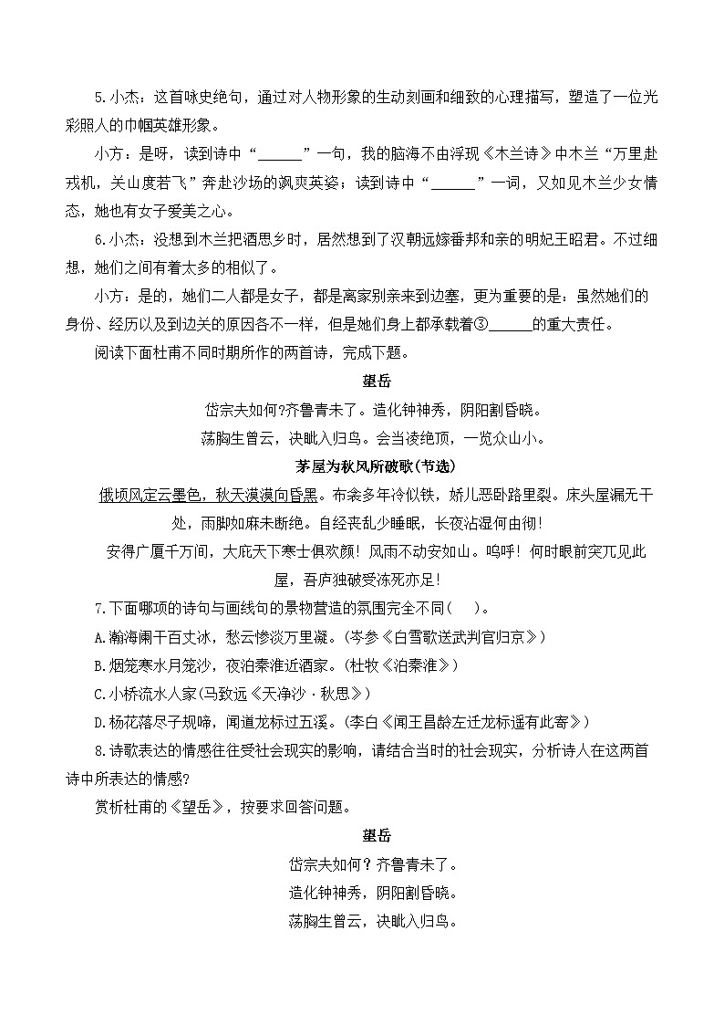 古诗词阅读专项训练09- 2025年中考语文二轮复习之古诗词阅读专项训练（含解析）第3页