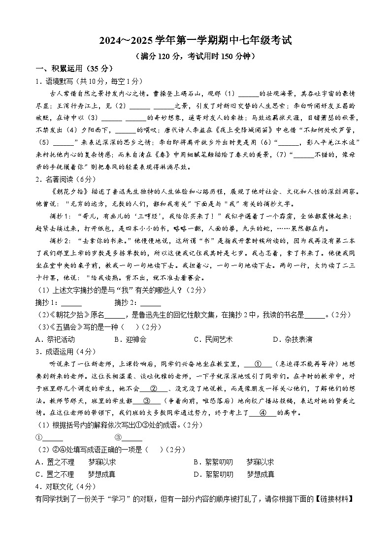 宁夏中卫市海原县多校2024-2025学年七年级上学期期中语文试题第1页