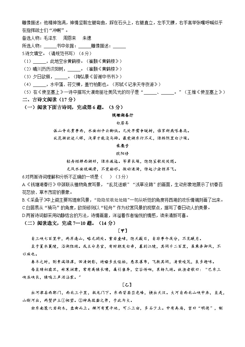 辽宁省沈阳市一三四中学2024-2025学年八年级上学期月考语文试题第2页