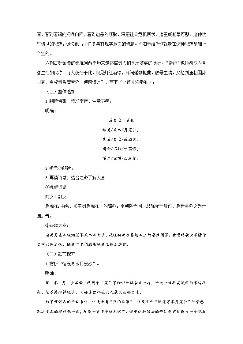 最新统编版七下语文-第6单元-课外古诗词诵读【教案】02