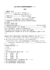 广东省茂名市化州市2024-2025学年九年级上学期第一次月考语文试题