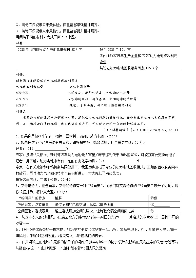 广东省茂名市化州市2024-2025学年九年级上学期第一次月考语文试题第2页