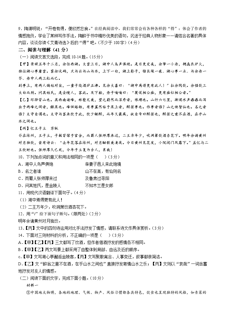 广东省茂名市化州市2024-2025学年九年级上学期第一次月考语文试题第3页