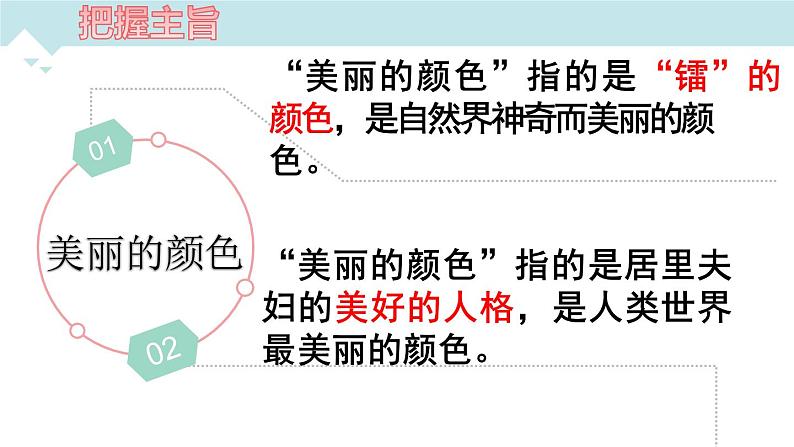 统编版（2024）八年级语文上册9美丽的颜色课件（同课异构三）第8页