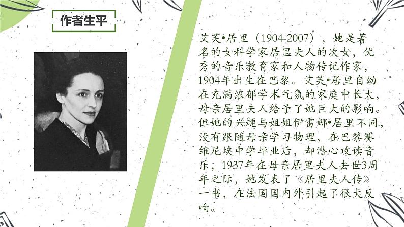 统编版（2024）八年级语文上册9美丽的颜色课件（同课异构四）第5页