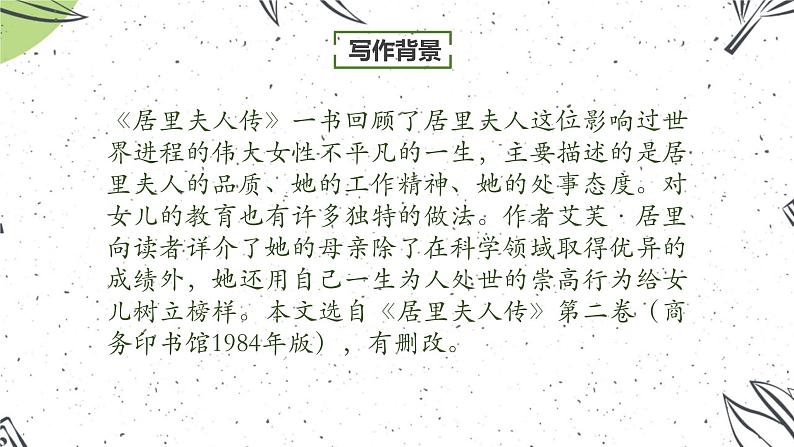 统编版（2024）八年级语文上册9美丽的颜色课件（同课异构四）第7页