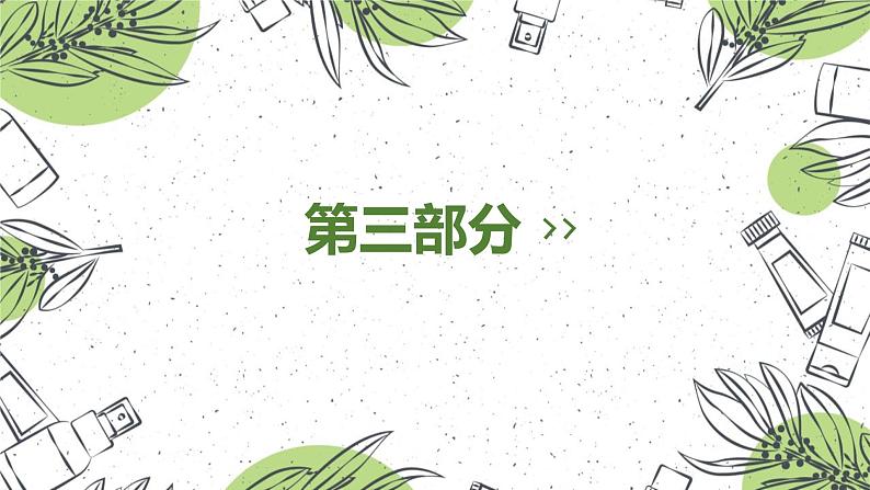 统编版（2024）八年级语文上册9美丽的颜色课件（同课异构四）第8页