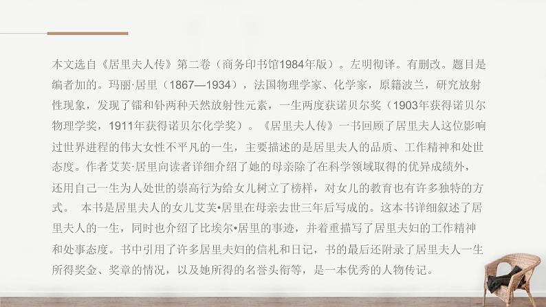 统编版（2024）八年级语文上册9美丽的颜色课件（同课异构一）第4页