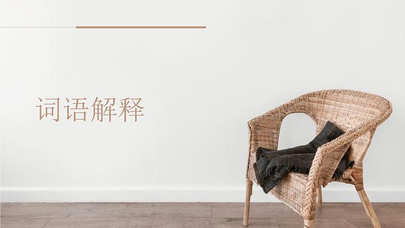 统编版（2024）八年级语文上册9美丽的颜色课件（同课异构一）第7页