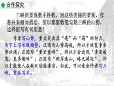 统编版（2024）八年级语文上册10三峡第二课时课件
