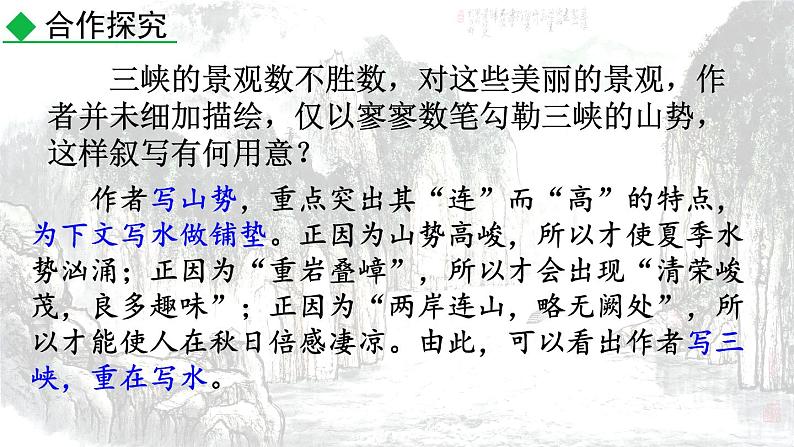 统编版（2024）八年级语文上册10三峡第二课时课件第3页