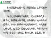 统编版（2024）八年级语文上册10三峡第二课时课件