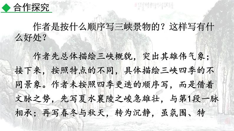 统编版（2024）八年级语文上册10三峡第二课时课件第4页