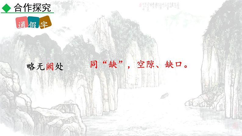 统编版（2024）八年级语文上册10三峡第二课时课件第8页