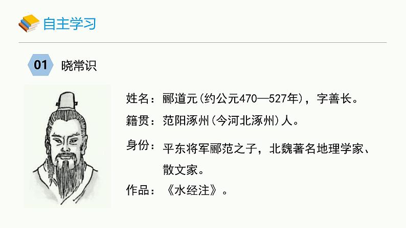统编版（2024）八年级语文上册10三峡课件（同课异构二）第3页