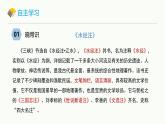 统编版（2024）八年级语文上册10三峡课件（同课异构二）