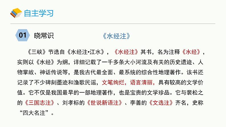 统编版（2024）八年级语文上册10三峡课件（同课异构二）第4页
