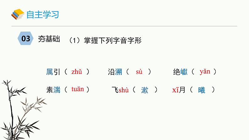 统编版（2024）八年级语文上册10三峡课件（同课异构二）第6页