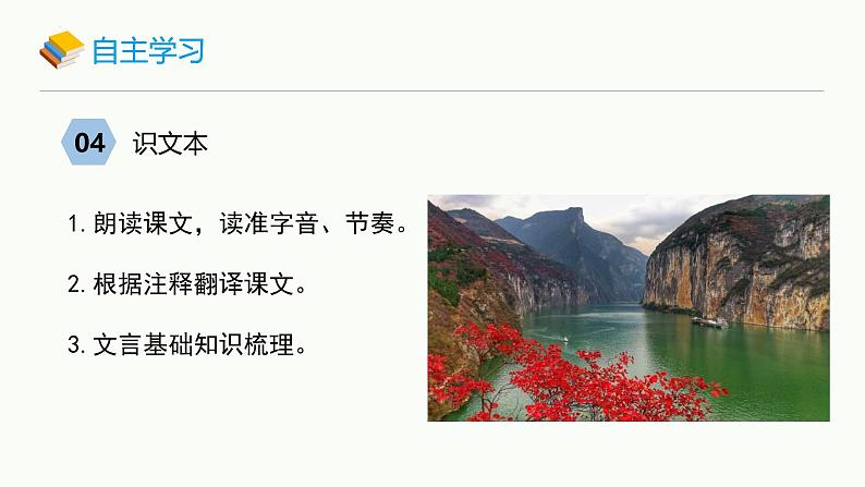 统编版（2024）八年级语文上册10三峡课件（同课异构二）第7页