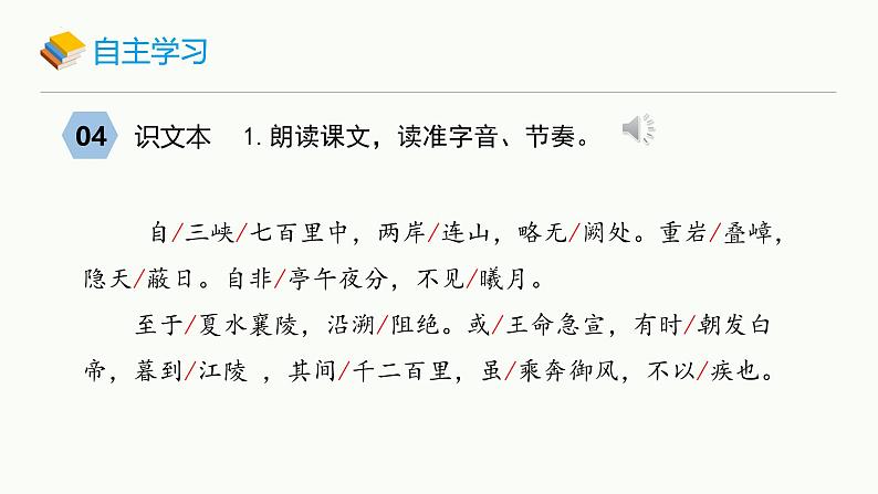 统编版（2024）八年级语文上册10三峡课件（同课异构二）第8页