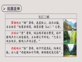 统编版（2024）八年级语文上册10三峡课件（同课异构三）