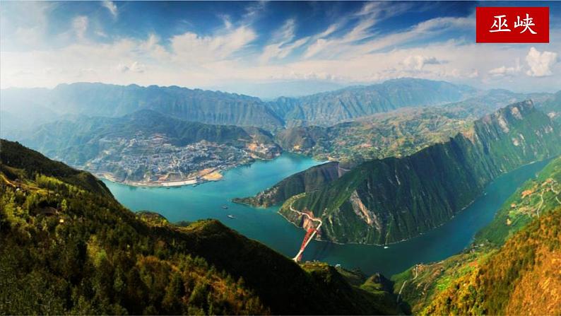 统编版（2024）八年级语文上册10三峡课件（同课异构三）第3页