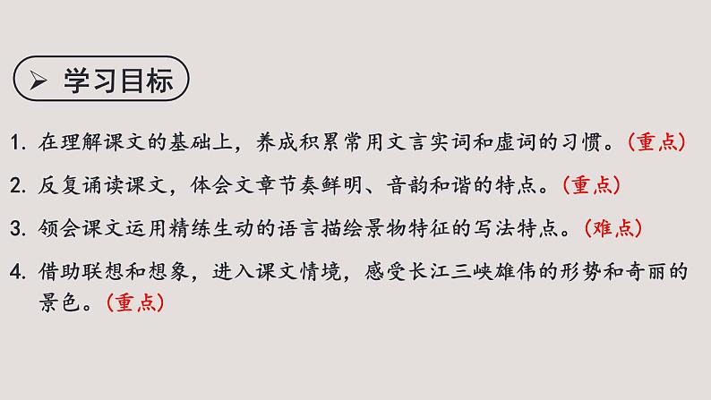 统编版（2024）八年级语文上册10三峡课件（同课异构三）第5页