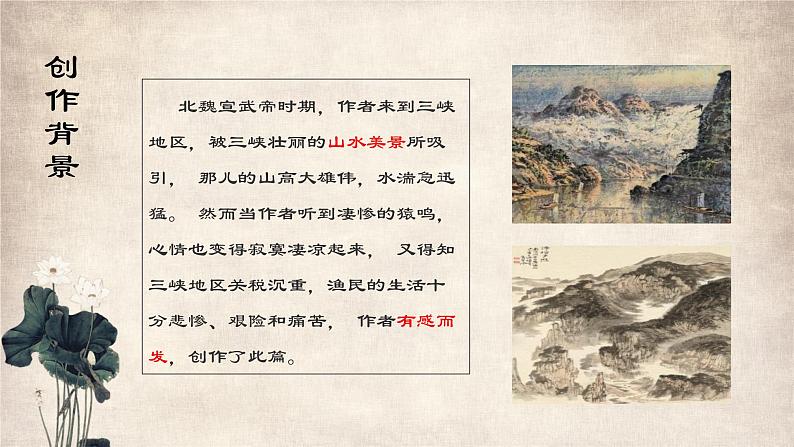 统编版（2024）八年级语文上册10三峡课件（同课异构四）第5页