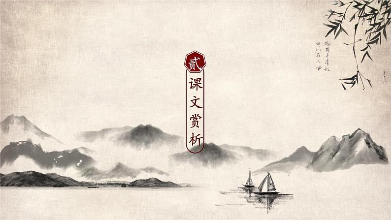 统编版（2024）八年级语文上册10三峡课件（同课异构四）第6页