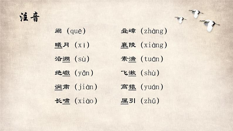 统编版（2024）八年级语文上册10三峡课件（同课异构四）第7页