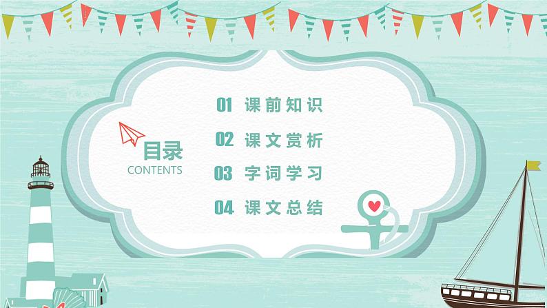 统编版（2024）八年级语文上册10三峡课件（同课异构一）02