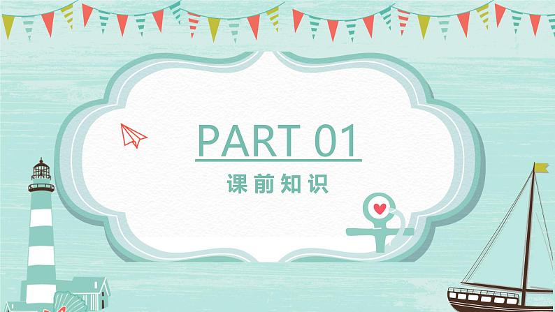 统编版（2024）八年级语文上册10三峡课件（同课异构一）03