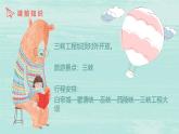 统编版（2024）八年级语文上册10三峡课件（同课异构一）