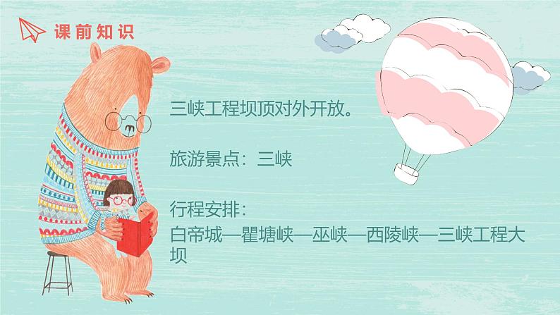 统编版（2024）八年级语文上册10三峡课件（同课异构一）04