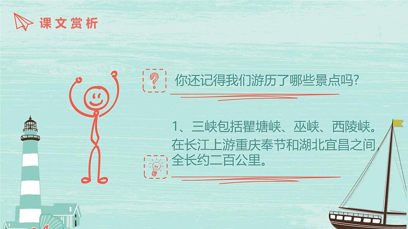 统编版（2024）八年级语文上册10三峡课件（同课异构一）08