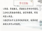 统编版（2024）八年级语文上册11短文二篇-答谢中书书课件（同课异构三）