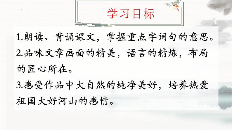 统编版（2024）八年级语文上册11短文二篇-答谢中书书课件（同课异构三）第2页