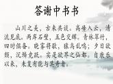 统编版（2024）八年级语文上册11短文二篇-答谢中书书课件（同课异构三）